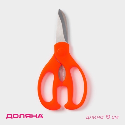Ножницы кухонные Доляна «Ловкач», 19 см, цвет оранжевый