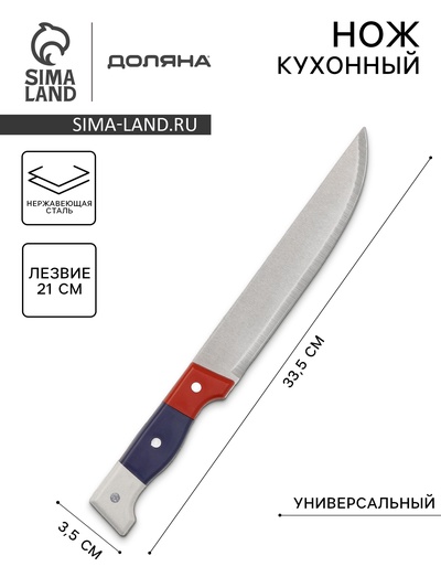 Нож кухонный Доляна «Триколор», лезвие 21 см