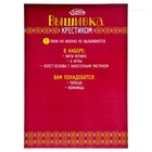 Набор для вышивания крестиком "Святой Князь Борис" размер основы 21,5*29 см - Фото 4