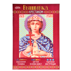 Набор для вышивания крестиком «Святая Великомученица Ирина» размер основы: 21,5×29 см - Фото 1