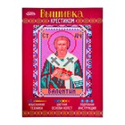 Набор для вышивания крестиком "Святой Мученик Валентин" размер основы 21,5*29 см - Фото 1