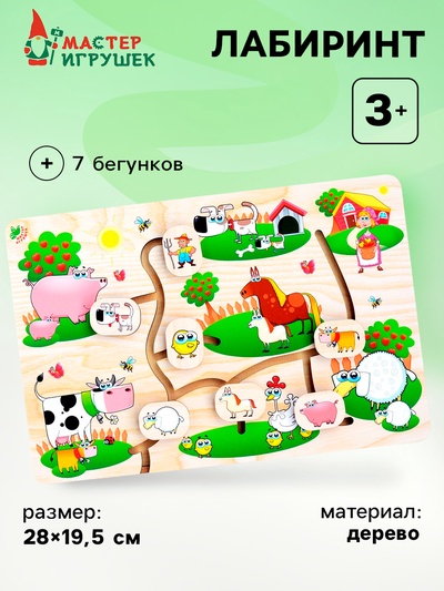 Лабиринт «На ферме»
