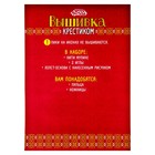 Набор для вышивания крестиком "Святой Мученик Максим" размер основы 21,5*29 см - Фото 2