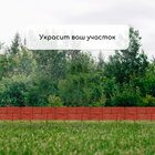 Ограждение декоративное, 24×177.5 см, 5 секций, пластик, терракотовое, «Камень» - Фото 7