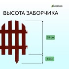 Ограждение декоративное, 28 × 300 см, 7 секций, пластик, терракотовое - Фото 3