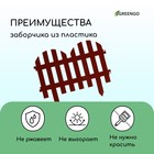 Ограждение декоративное, 28 × 300 см, 7 секций, пластик, терракотовое - Фото 4