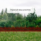 Ограждение декоративное, 28 × 300 см, 7 секций, пластик, терракотовое - Фото 7