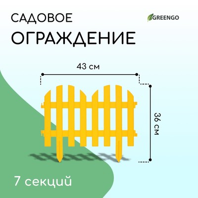 Ограждение декоративное, 28 × 300 см, 7 секций, пластик, жёлтый