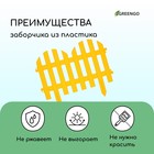 Ограждение декоративное, 28 × 300 см, 7 секций, пластик, жёлтый - Фото 4
