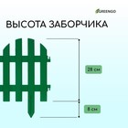 Ограждение декоративное, 28 × 300 см, 7 секций, пластик, зелёный - Фото 3