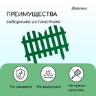 Ограждение декоративное, 28 × 300 см, 7 секций, пластик, зелёный - Фото 4