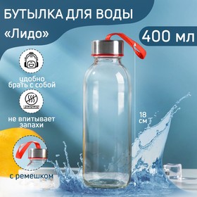 Бутылка для воды стеклянная «Лидо», 400 мл, h=18 см, цвет ремешка МИКС Ош