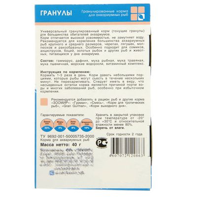 Корм для рыб и рептилий ЗООМИР «Гранулы» тонущие гранулы, коробка, 40 г
