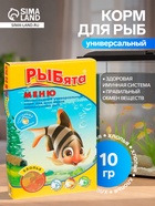 Корм универсальный «РЫБята МЕНЮ» (+ сюрприз) для рыб, хлопья, 10 г - Фото 1