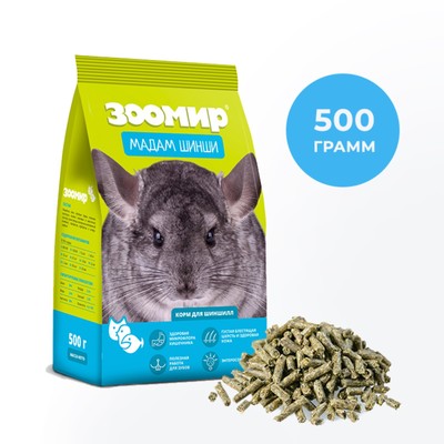 Корм «ЗООМИР Мадам Шинши» для шиншилл, 500 г