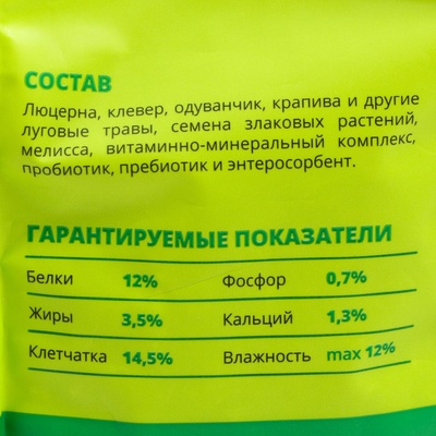 Корм «ЗООМИР Луговые травы» для кроликов и грызунов, гранулы, 500 г