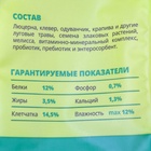 Корм «ЗООМИР Луговые травы» для кроликов и грызунов, гранулы, 500 г - Фото 6