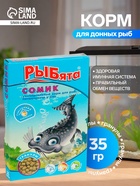 Корм «РЫБята СОМИК» (+ сюрприз) для донных рыб, гранулы, 35 г - Фото 1