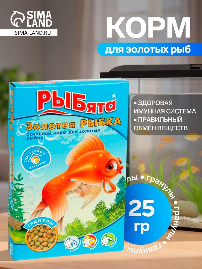 Корм «РЫБята Золотая РЫБКА» (+ сюрприз) для золотых рыб, гранулы, 25 г - Фото 1