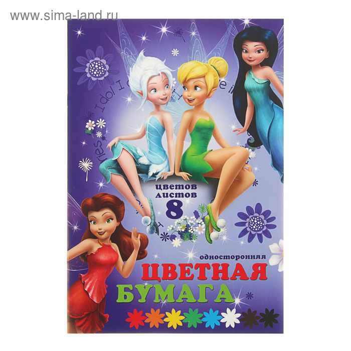 Бумага цветная А4, 8 листов, 8 цветов Disney "Феи-69", немелованная - Фото 1
