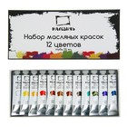 Краски масляные художественные набор в тубах 12 цветов по 20 мл "Merci Масло малый" - Фото 1