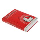 Ежедневник 240 листов "Как успеть всё!", Авторы: А. Парабеллум, Н. Мрочковский - Фото 2