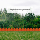 Ограждение декоративное, 18×300 см, 6 секций, пластик, терракотовое, «Дачник» - Фото 7