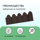 Ограждение декоративное, 18×300 см, 6 секций, пластик, коричневое, «Дачник» - Фото 4