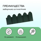 Ограждение декоративное, 18×300 см, 6 секций, пластик, зелёное, «Дачник» - Фото 4