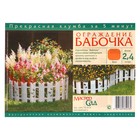 Ограждение декоративное, 36 × 240 см, 6 секций, пластик, терракотовое, «Бабочка» - Фото 6