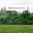 Ограждение декоративное, 32×300 см, 6 секций, пластик, чёрное - Фото 7