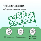 Ограждение декоративное, 32×300 см, 6 секций, пластик, зелёное - Фото 4