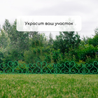 Ограждение декоративное, 32×300 см, 6 секций, пластик, зелёное - Фото 7