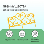 Ограждение декоративное, 32 × 300 см, 6 секций, пластик, жёлтое - Фото 4