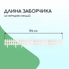 Ограждение декоративное, 30×196 см, 4 секции, пластик, белое, «Палисадник» - Фото 2