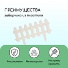 Ограждение декоративное, 30×196 см, 4 секции, пластик, белое, «Палисадник» - Фото 4