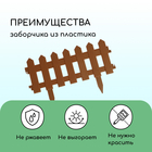 Ограждение декоративное, 30 × 196 см, 4 секции, пластик, коричневое, «Палисадник» - Фото 4