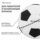 Мяч футбольный ONLYTOP Classic, PVC, машинная сшивка, 32 панели, р. 5 - Фото 2