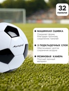 Футбольный мяч ONLYTOP Classic, машинная сшивка, 32 панели, р. 5, PVC - Фото 2