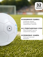 Футбольный мяч ONLYTOP «Россия», машинная сшивка, 32 панели, р. 5, PVC - Фото 2
