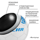 Мяч футбольный ONLYTOP «Россия», PVC, машинная сшивка, 32 панели, р. 5 - фото 8312205