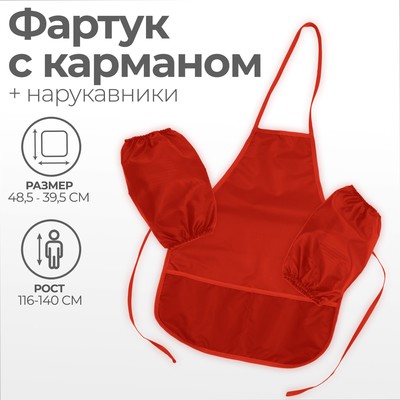 Фартук для труда + нарукавники, 490 х 395/250 х 160 мм, размер S (рост 116-146), Calligrata, "Стандарт", оранжевый