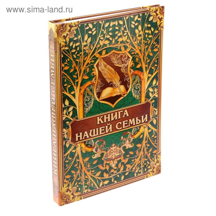 Родословная книга «Книга нашей семьи», 50 листов, 22 х 31 см - Фото 1