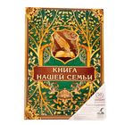 Родословная книга «Книга нашей семьи», 50 листов, 22 х 31 см - Фото 12