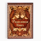 Родословная книга «Дерево», 50 листов, 22×31 см - Фото 2