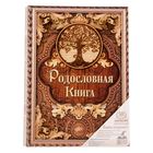 Родословная книга «Дерево», 50 листов, 22×31 см - Фото 13