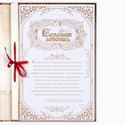 Родословная книга «Дерево», 50 листов, 22×31 см - Фото 4