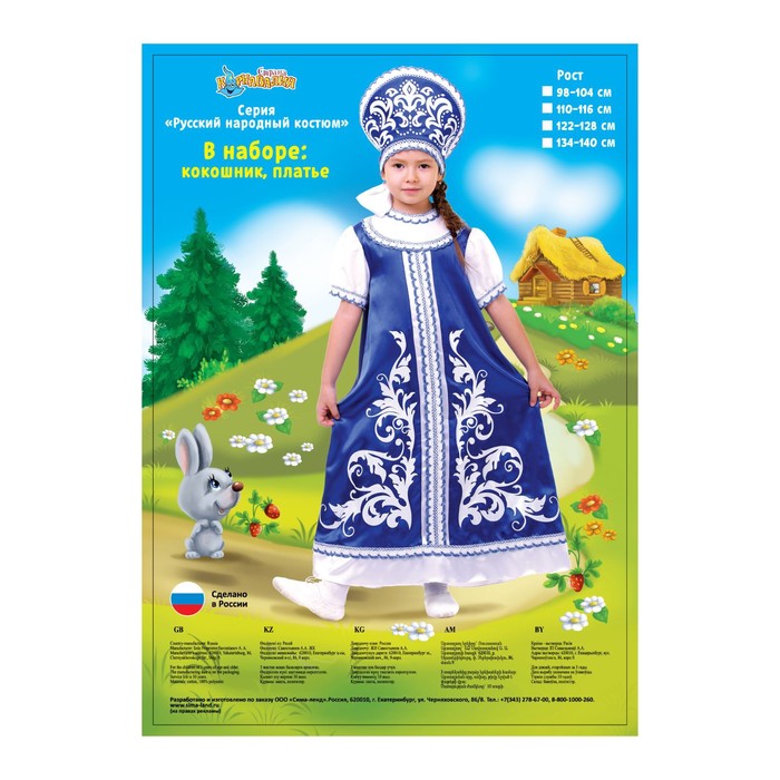Русский костюм для девочки: платье с кокеткой, кокошник, р-р 60, рост 110-116 см, цвет синий - фото 1902466756