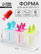 Форма для мороженого «Сказка», 6 ячеек, пластик, прозрачная - Фото 1