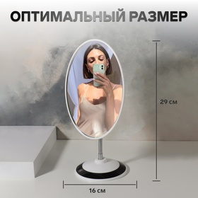 Зеркало настольное «Овал», на гибкой ножке, зеркальная поверхность 15,2 × 18,7 см, цвет белый